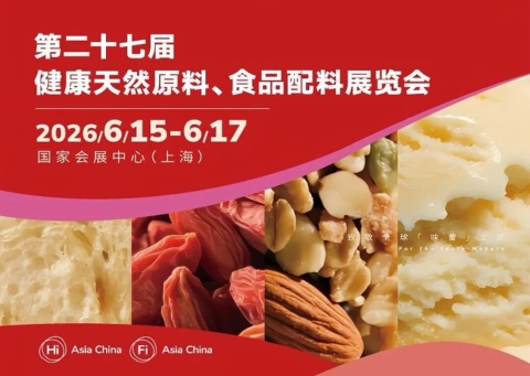 潔晶集團即將亮相2026 FIA & HNC，誠邀您共話未來！