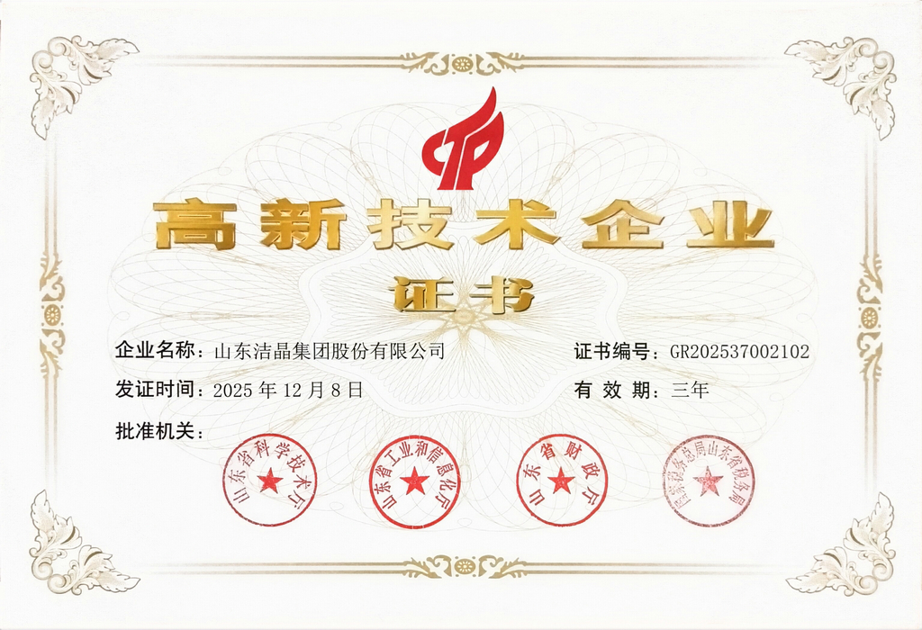 20251208，高新技術(shù)企業(yè)證書(shū)（省科技廳、省工信廳、省財(cái)政廳、省稅務(wù)局）