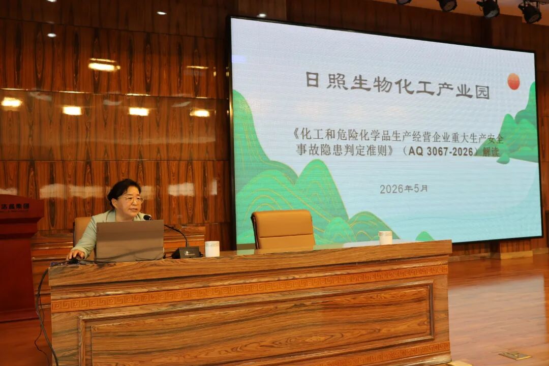 20260528潔晶集團(tuán)參加經(jīng)開區(qū)化工園區(qū)安全培訓(xùn)3
