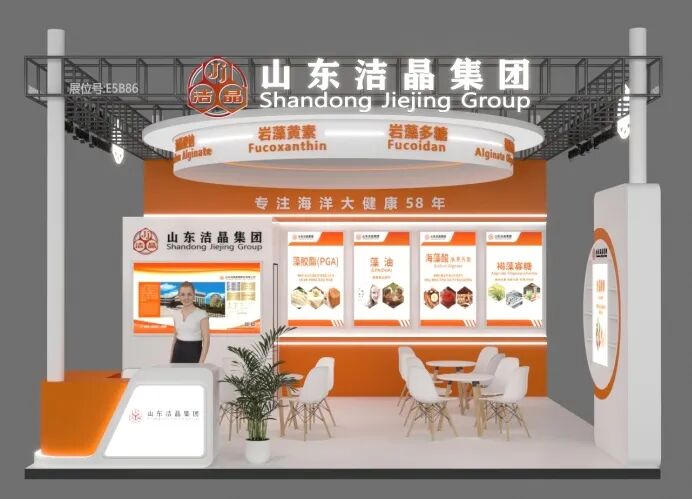 20260605潔晶集團即將亮相CPHI China 2026，聚焦海洋活性成分創新應用1