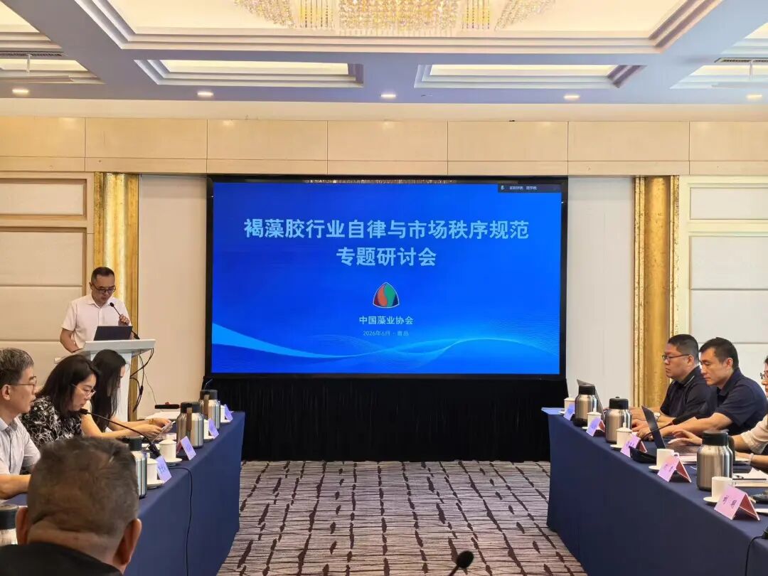 20260623潔晶集團(tuán)參加褐藻膠行業(yè)自律與市場秩序規(guī)范專題研討會1