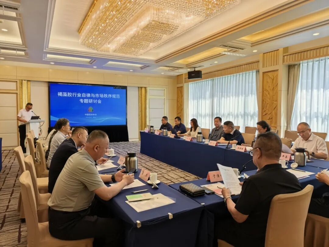 20260623潔晶集團(tuán)參加褐藻膠行業(yè)自律與市場秩序規(guī)范專題研討會2